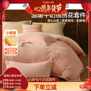 【心愿社】水星家纺抗静电牛奶绒四件套