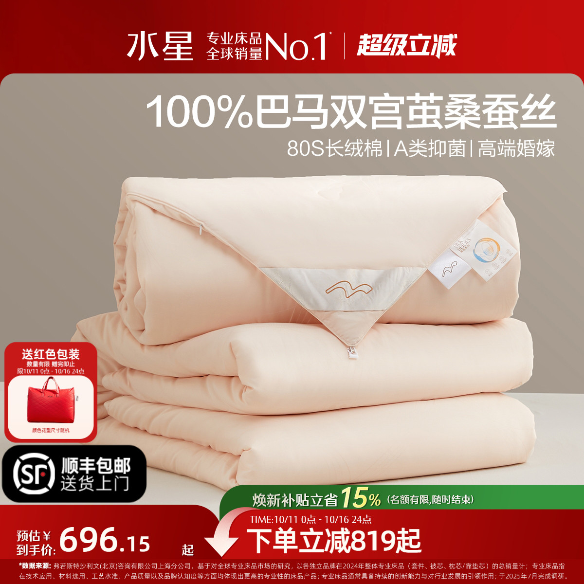水星家纺100%桑蚕丝被结婚喜被