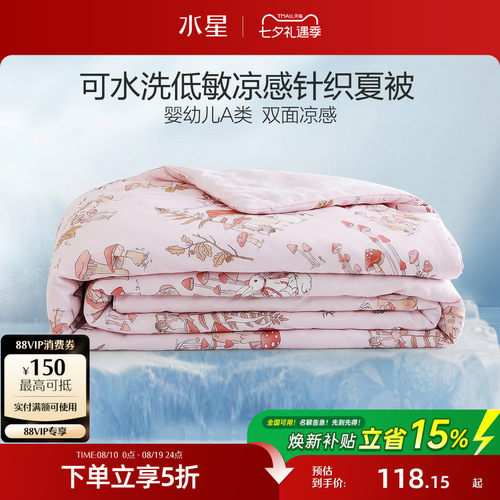 水星家纺母婴A类雪糕被儿童凉感夏被可水洗空调被子宝宝夏凉被 - 封面