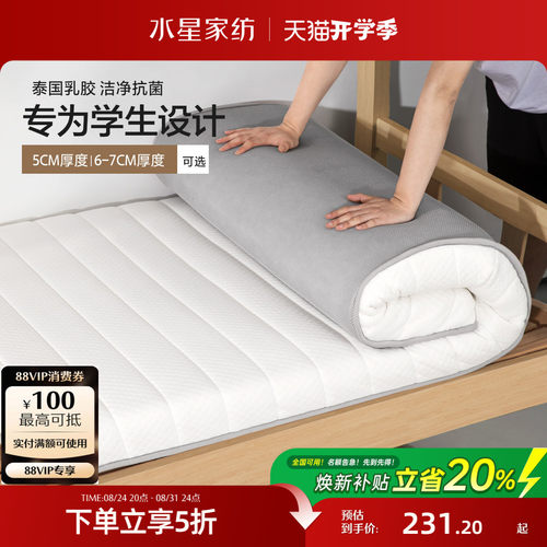水星家纺乳胶床垫学生宿舍垫子