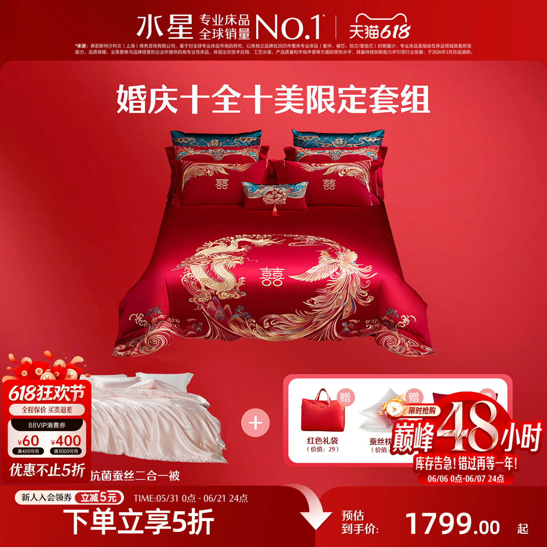 水星家纺婚庆十件套结婚婚房子母喜被婚被大红轻奢中式大红色绣花