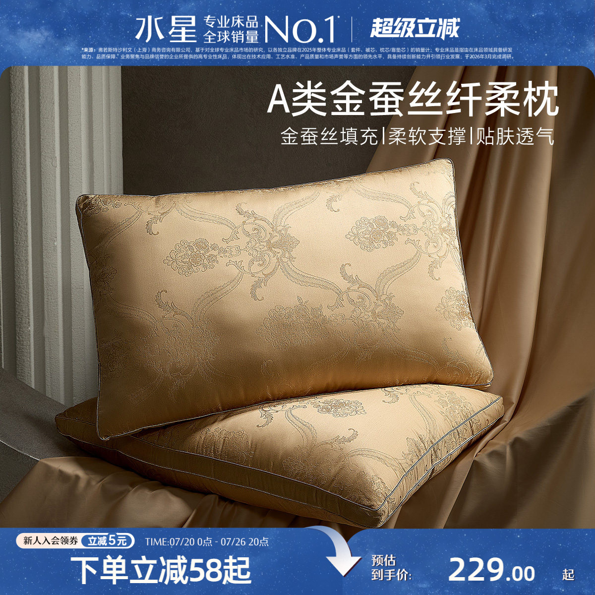 水星家纺金桑蚕丝复合枕芯抑菌轻奢提花成人枕头单人枕芯呵护颈椎