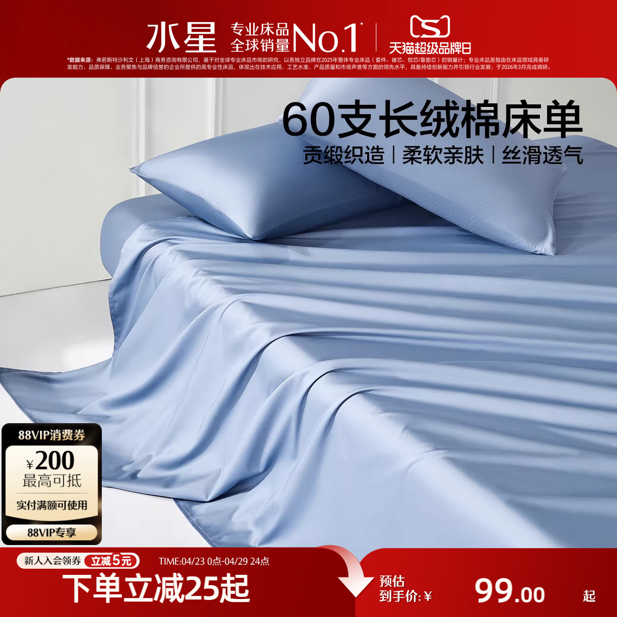 水星家纺60支长绒棉床单单件轻奢贡缎简约纯色被单纯棉家用床品