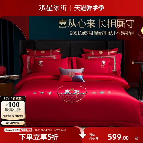 水星家纺60S长绒棉婚庆四件套
