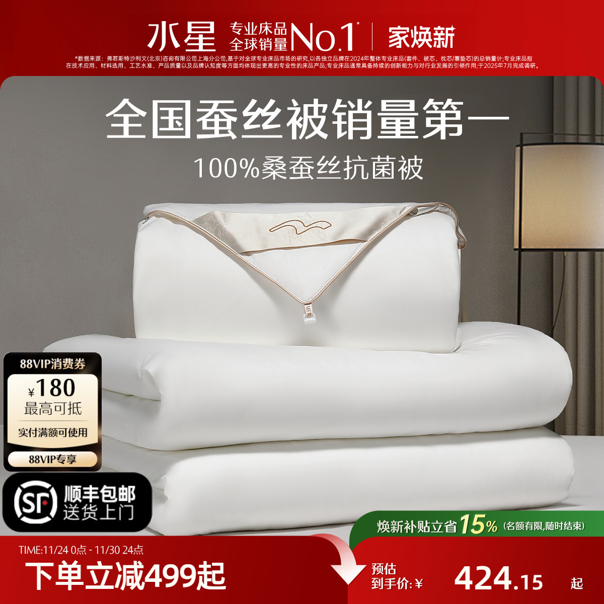 水星家纺抗菌桑蚕丝四季被子