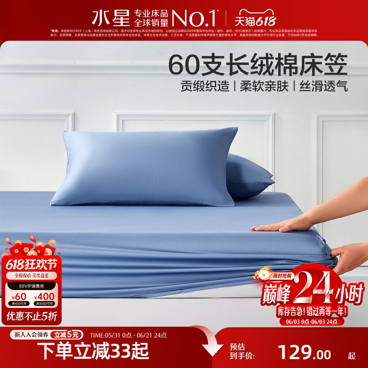 水星家纺床笠单件60支长绒棉纯棉床罩简约全棉保护罩床上用品26新