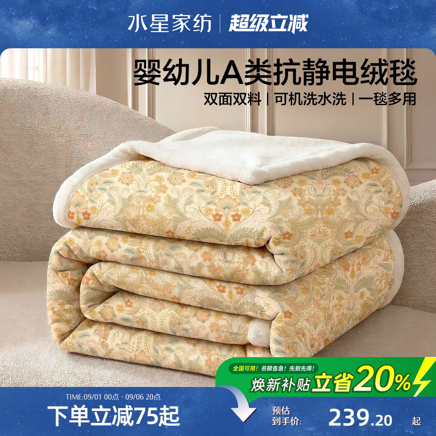 水星家纺毛毯婴幼儿A类抗静电绒毯双面双料盖毯空调毯一毯多用26