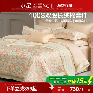 水星家纺100支双股长绒棉四件套高端贡缎套件家用印花床品25新品