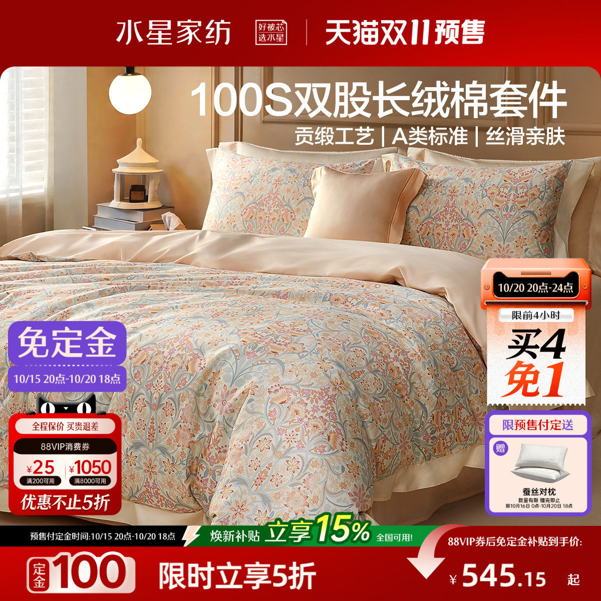 水星家纺100支双股长绒棉四件套奢柔高端贡缎全棉床单被子套床品
