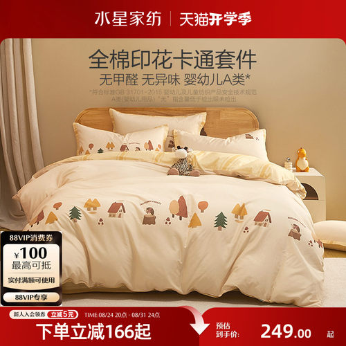 水星家纺儿童全棉抑菌卡通套件