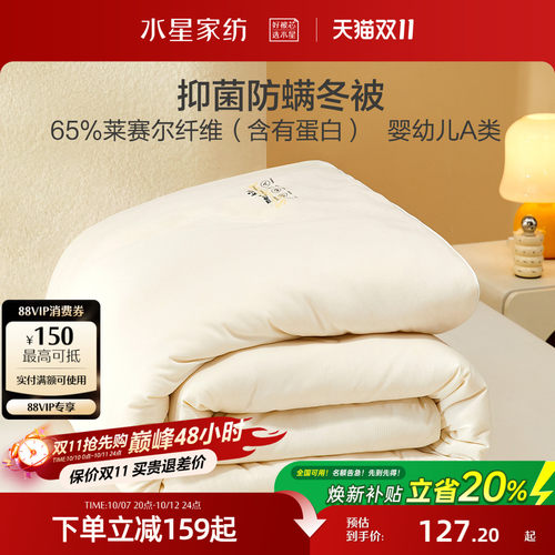 水星家纺母婴A类抑菌儿童大豆被