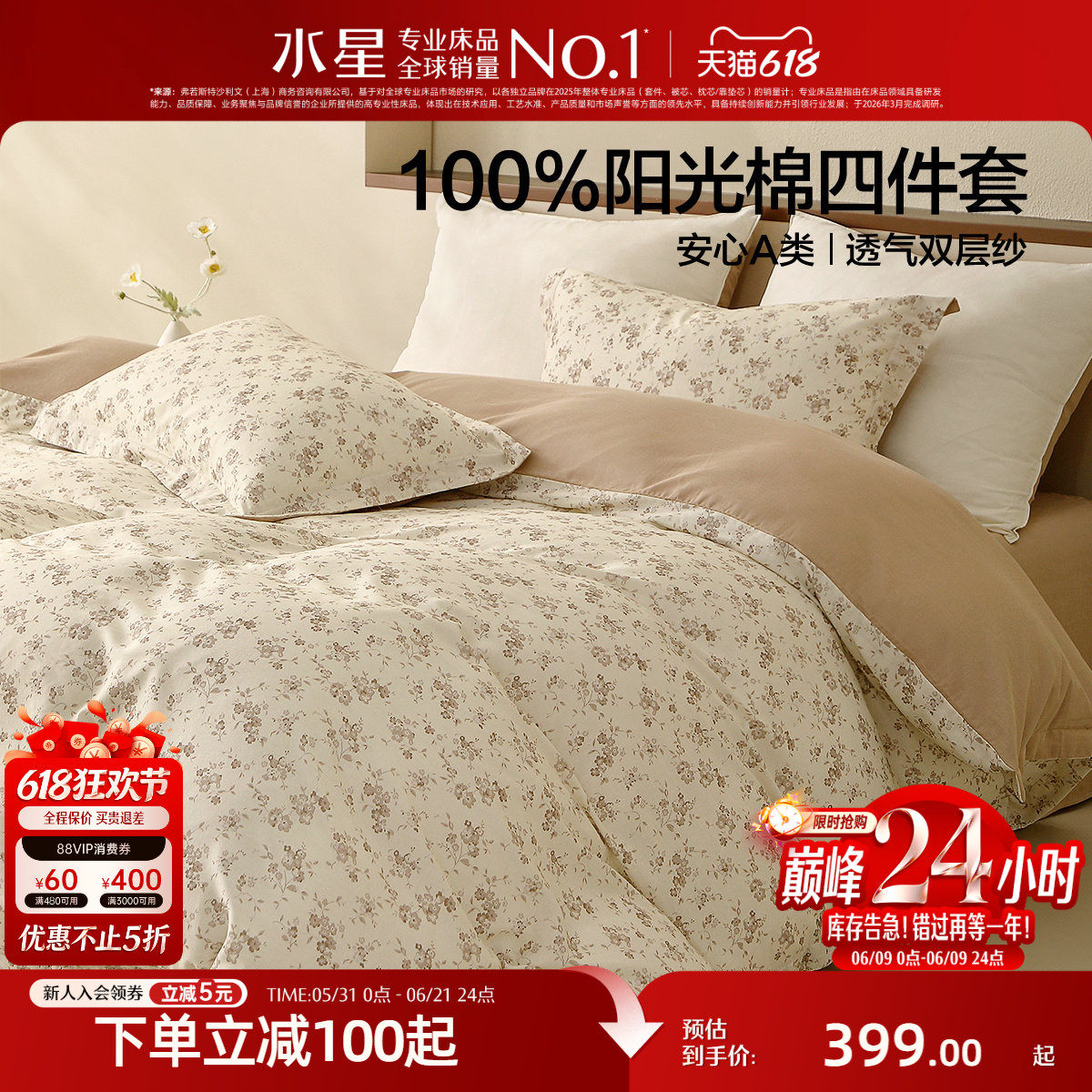 水星家纺全棉双层纱四件套纯棉印花田园风套件床单被套床品26新品
