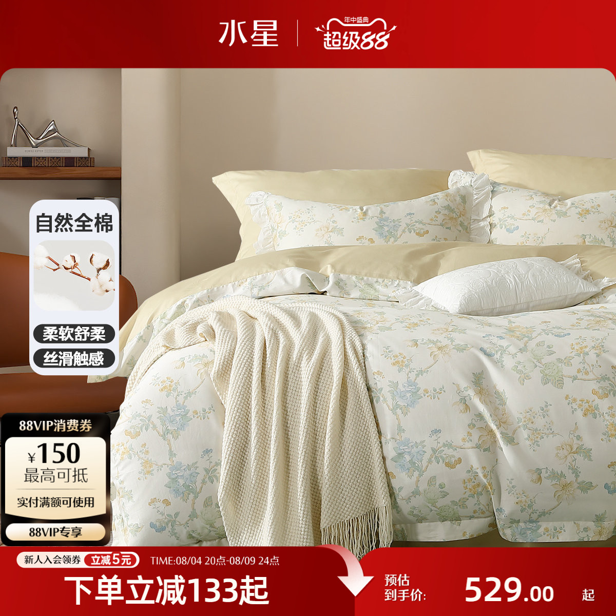 水星家纺全棉印花四件套纯棉田园风印花套件家用被套床单床上用品