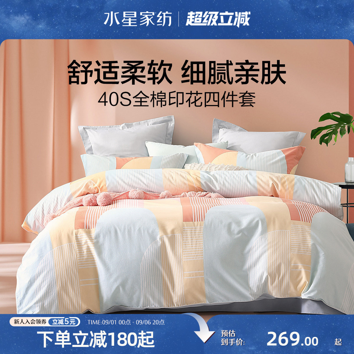 水星家纺全棉纯棉宿舍四件套图片