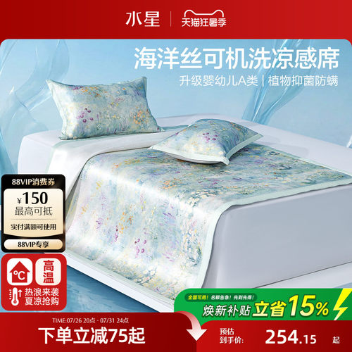 水星家纺可水洗印花冰丝席