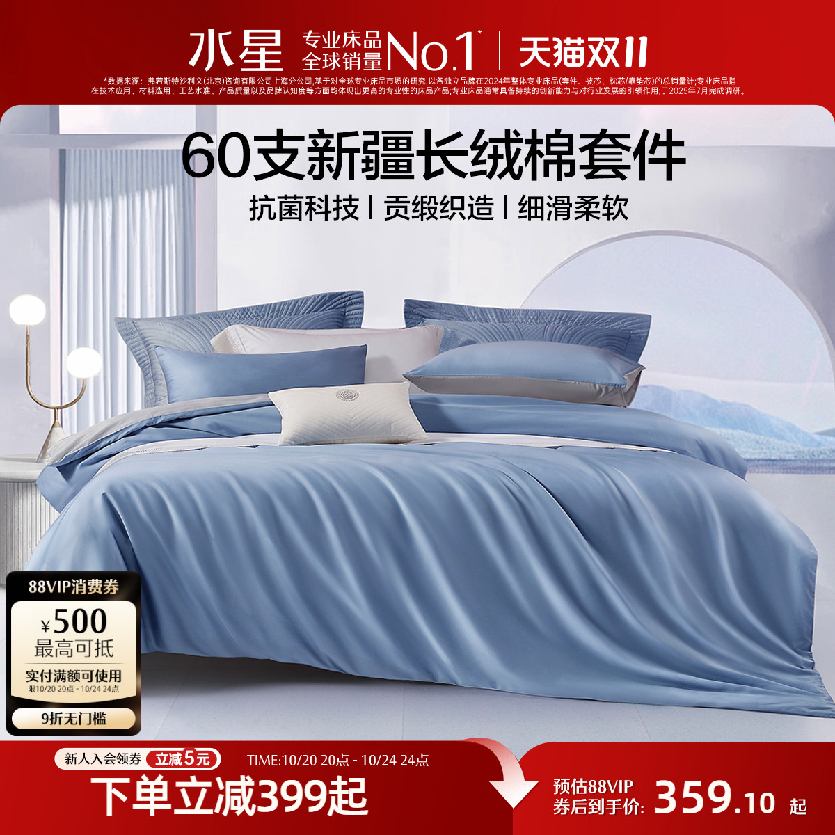 水星家纺新疆长绒棉抗菌四件套
