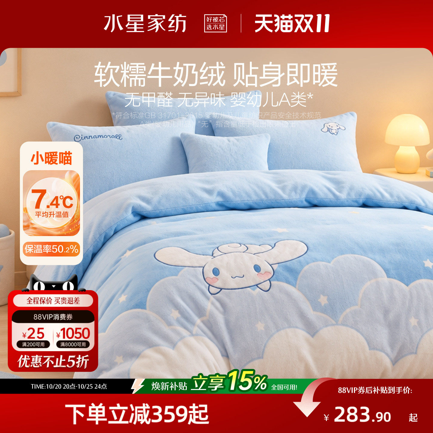 水星家纺牛奶绒三/四件套珊瑚绒加绒被套床单儿童保暖套件秋冬季