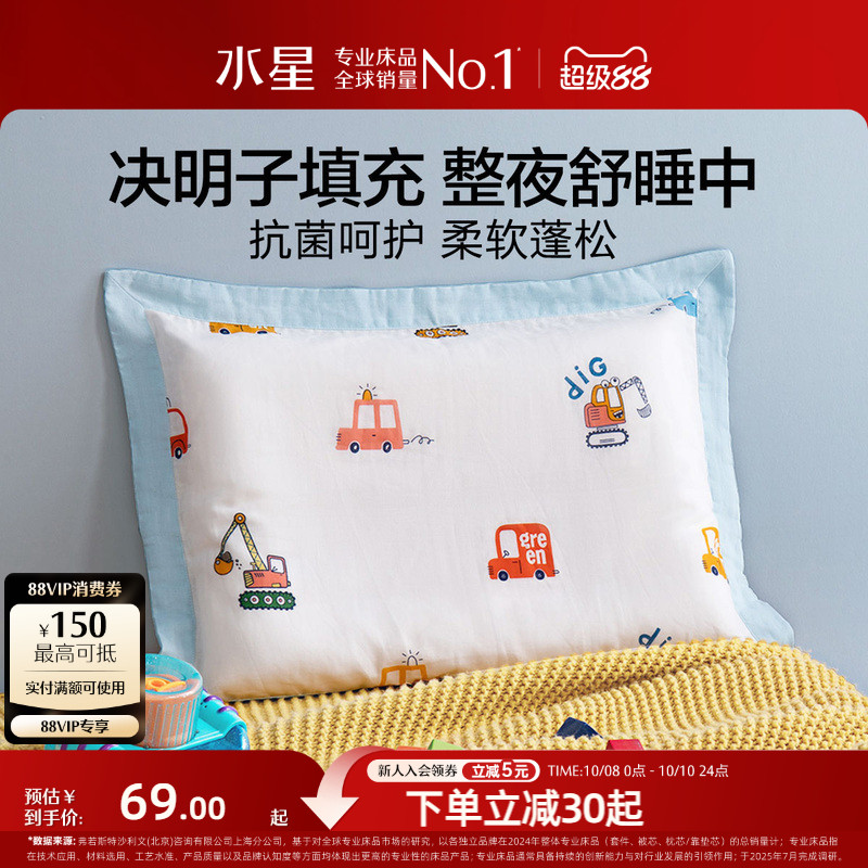 水星家纺儿童决明子枕头