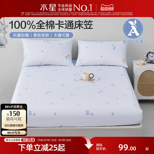 水星家纺保护罩床品全棉纯棉