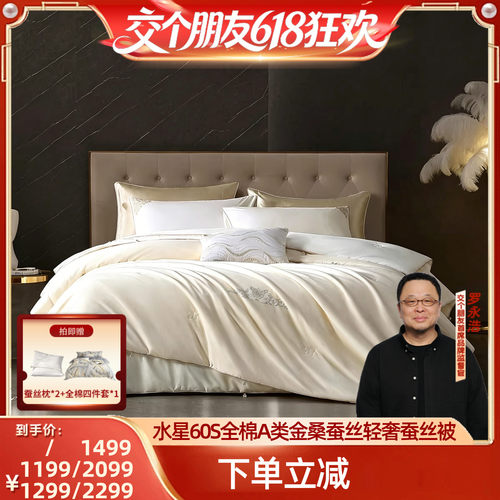 水星家纺A类金桑蚕丝二合一被子