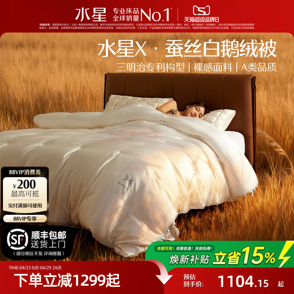 水星家纺95白鹅绒蚕丝被芯春秋被X被三明治被保暖床品青桑有机