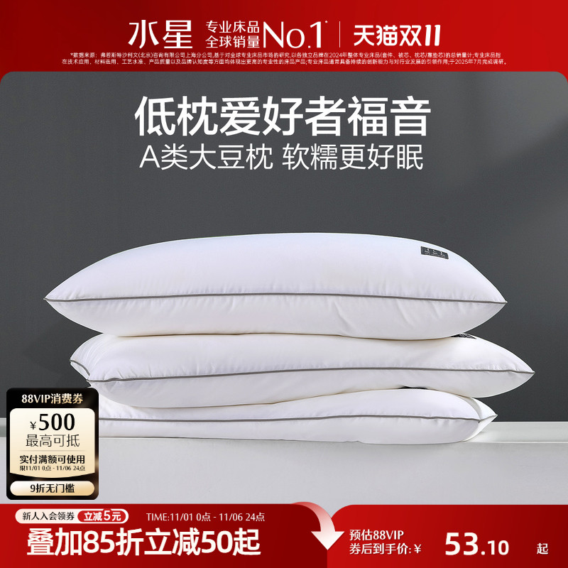 水星家纺A类大豆枕头低枕矮枕全棉枕芯抗菌防螨护颈椎家用呵护枕