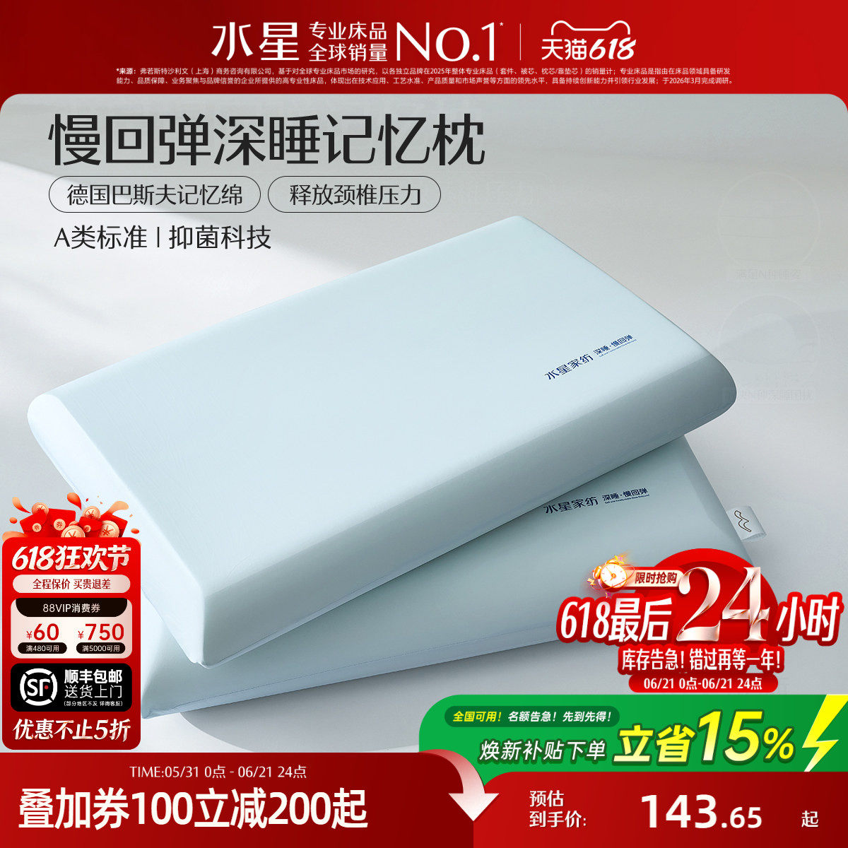 水星家纺深睡记忆棉护颈椎枕头
