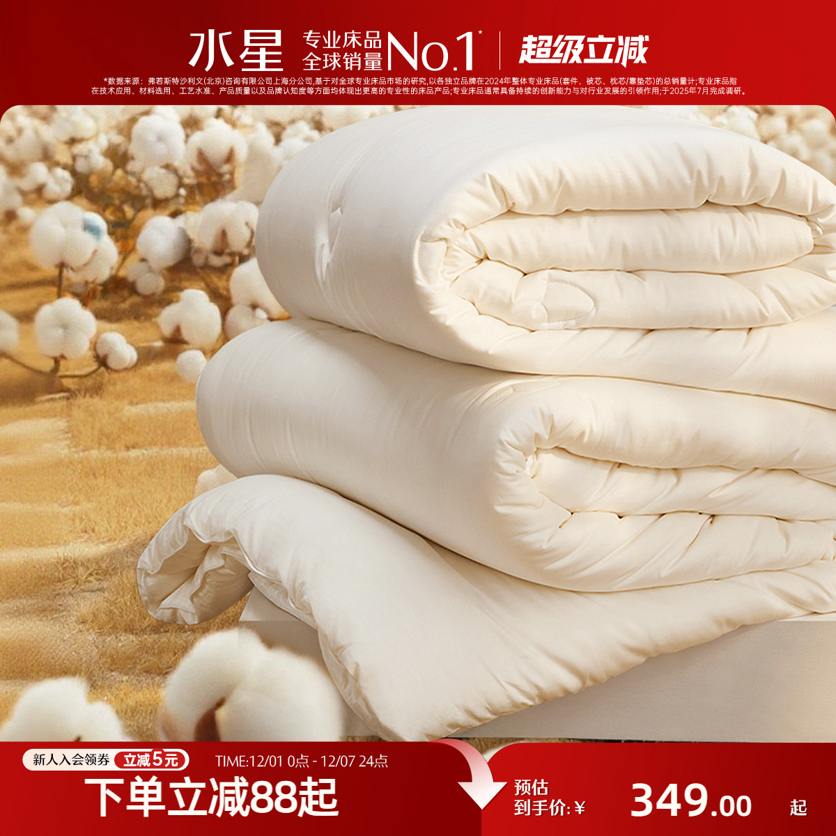 水星家纺儿童抑菌防螨棉花冬被