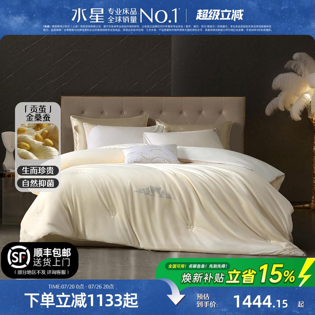 水星家纺金桑蚕丝冬被A类抑菌保暖被子纯棉蚕丝被芯秋冬轻奢床品