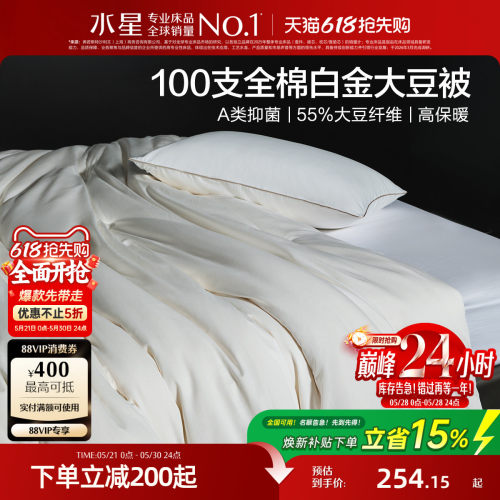 水星家纺高端大豆纤维被子冬被