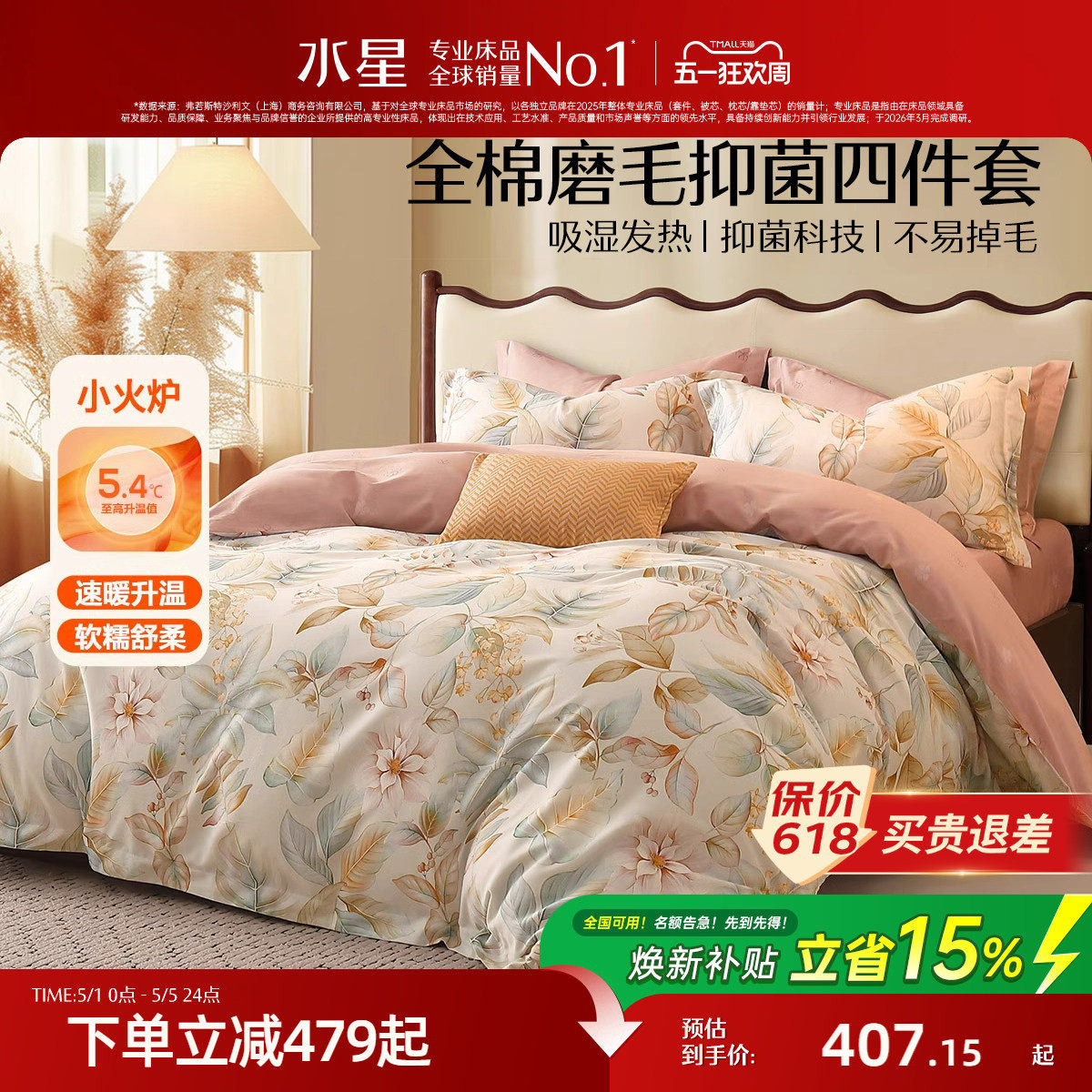 水星家纺全棉磨毛四件套抗菌套件纯棉被套床单加厚保暖被子罩床品