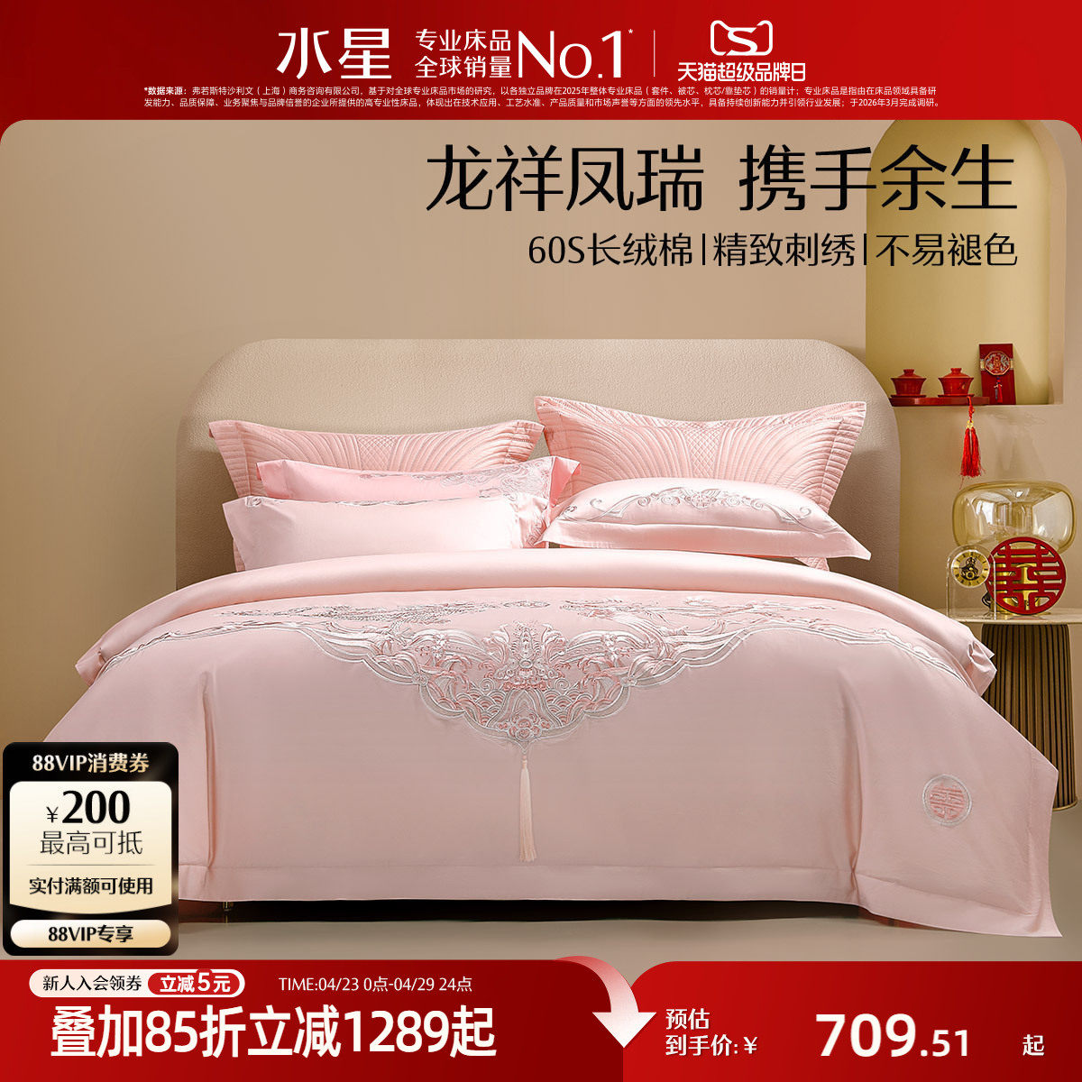 水星家纺60S长绒棉婚庆四件套结婚套件粉色婚嫁被套床单轻奢床品