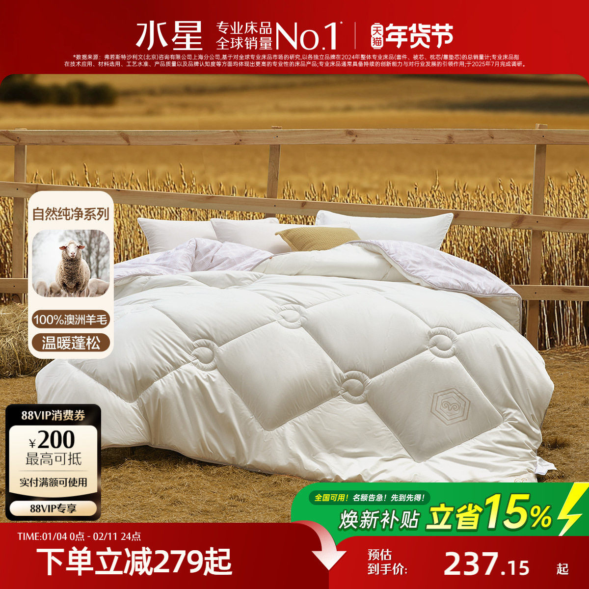 水星家纺100%澳洲羊毛冬被A类抑菌被子冬季保暖羊毛被芯新年送礼