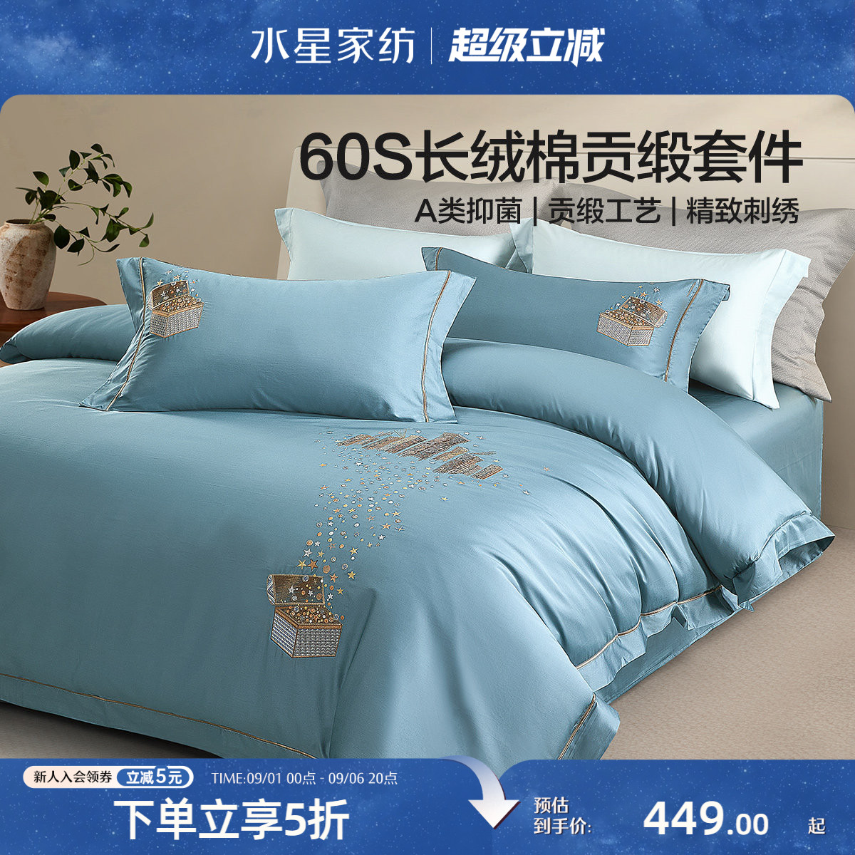 水星家纺四件套60支长绒棉全棉抗菌轻奢套件纯棉贡缎被套床单刺绣