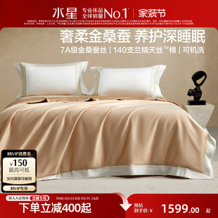 水星家纺夏被140支可水洗金桑蚕丝被芯抑菌凉感薄被子床品26新品