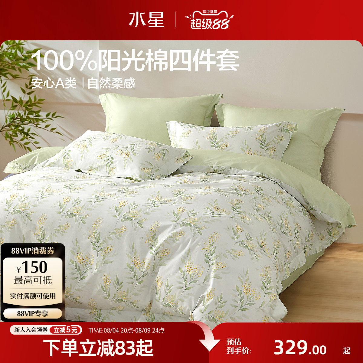 水星家纺全棉四件套A类100%纯棉套件田园风印花家用床品26年新品