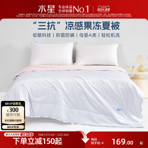 水星家纺母婴A类抗菌低致敏夏被