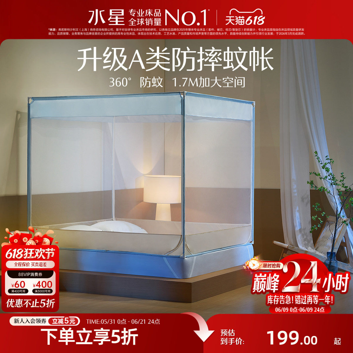 水星家纺蚊帐蒙古包儿童婴儿防摔蚊帐家用卧室夏季寝室床上用品