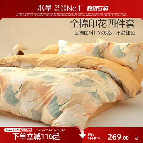 水星家纺四件套40S全棉