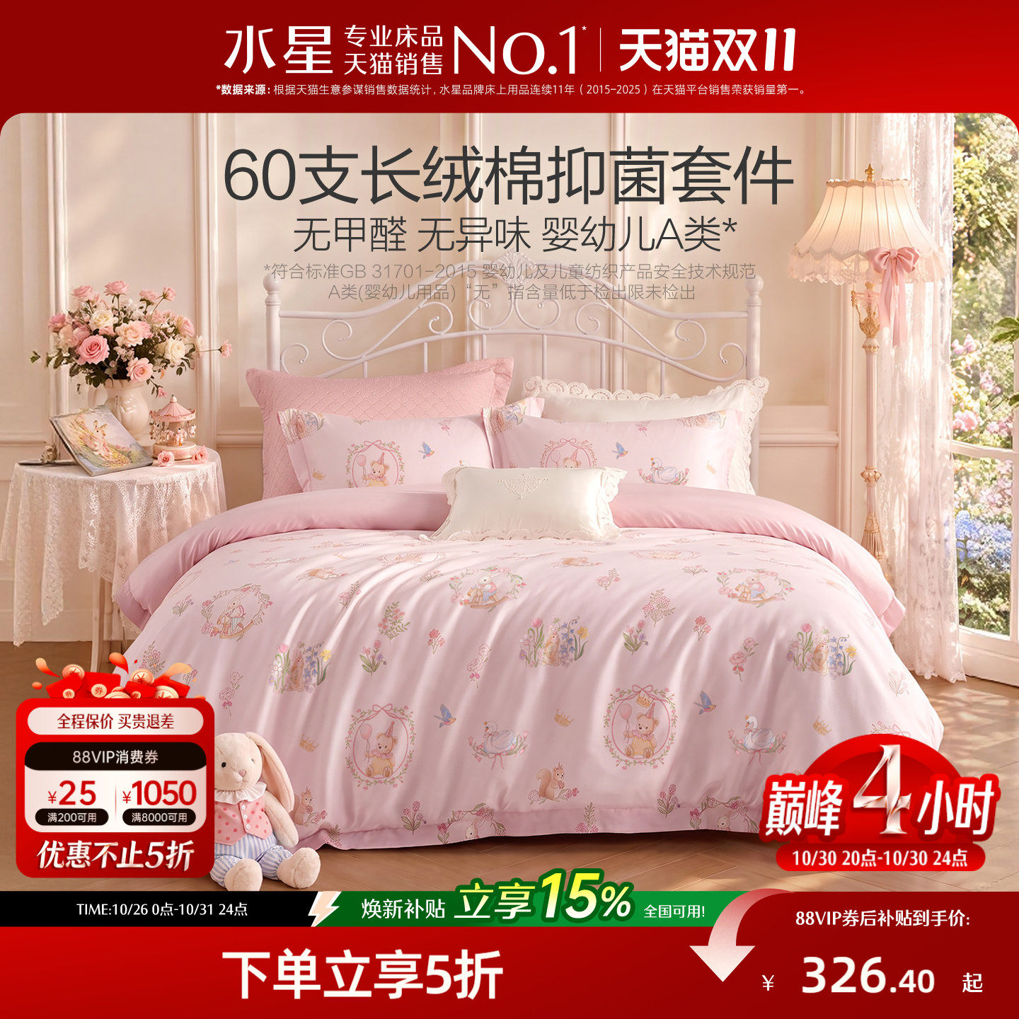 水星家纺婴幼儿A类60支长绒棉四件套全棉学生宿舍纯棉贡缎三件套
