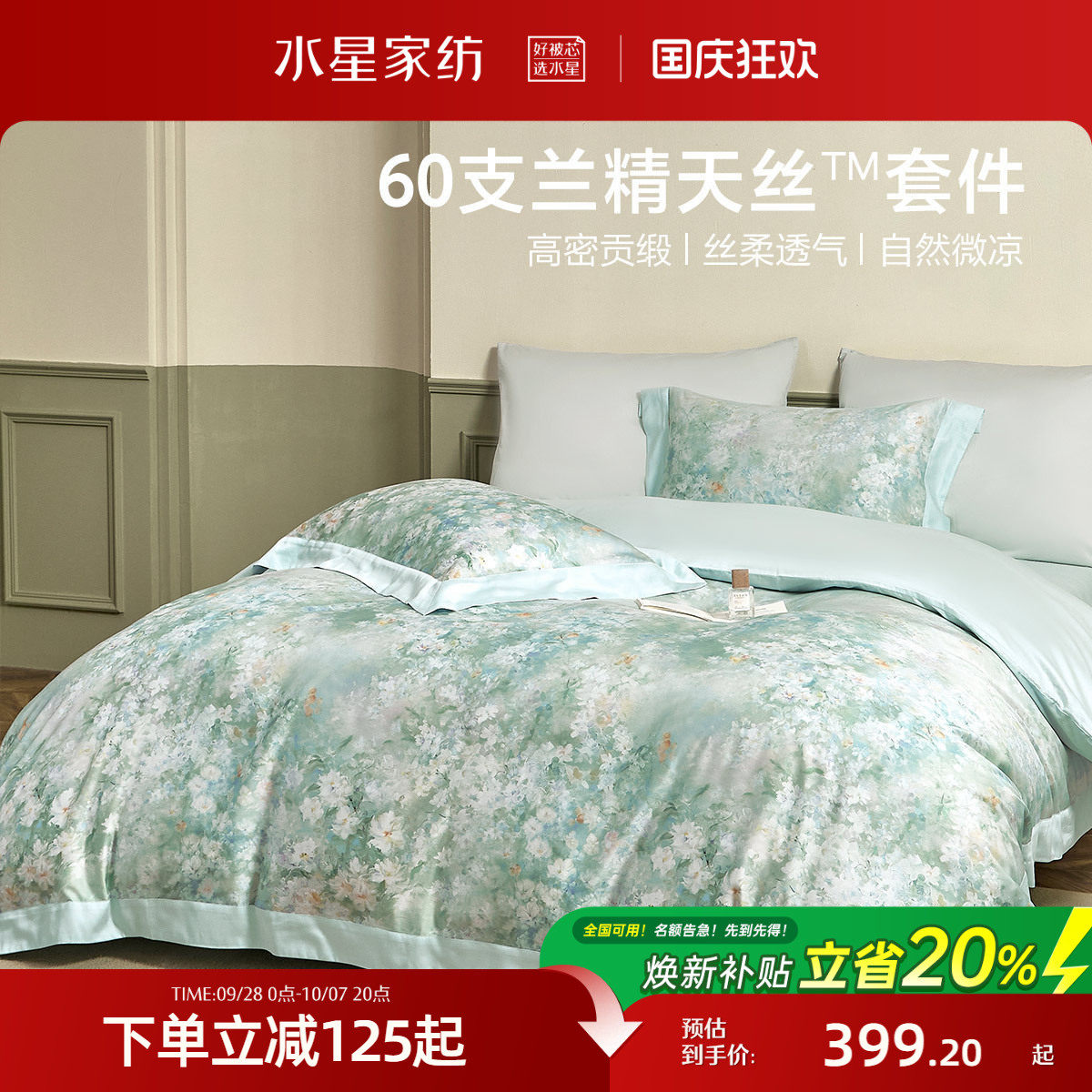 水星家纺60支兰精天丝™四件套莱赛尔轻奢四季床单被套床品26新品