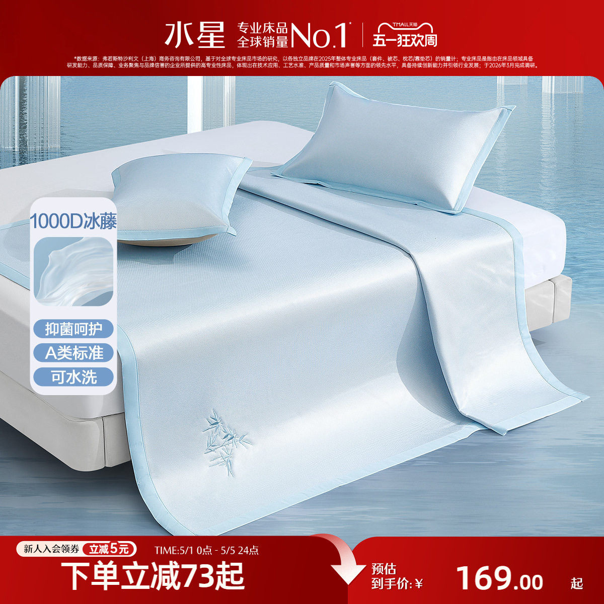 水星家纺A类1000D冰藤席抑菌凉感席子可折叠夏季家用床品