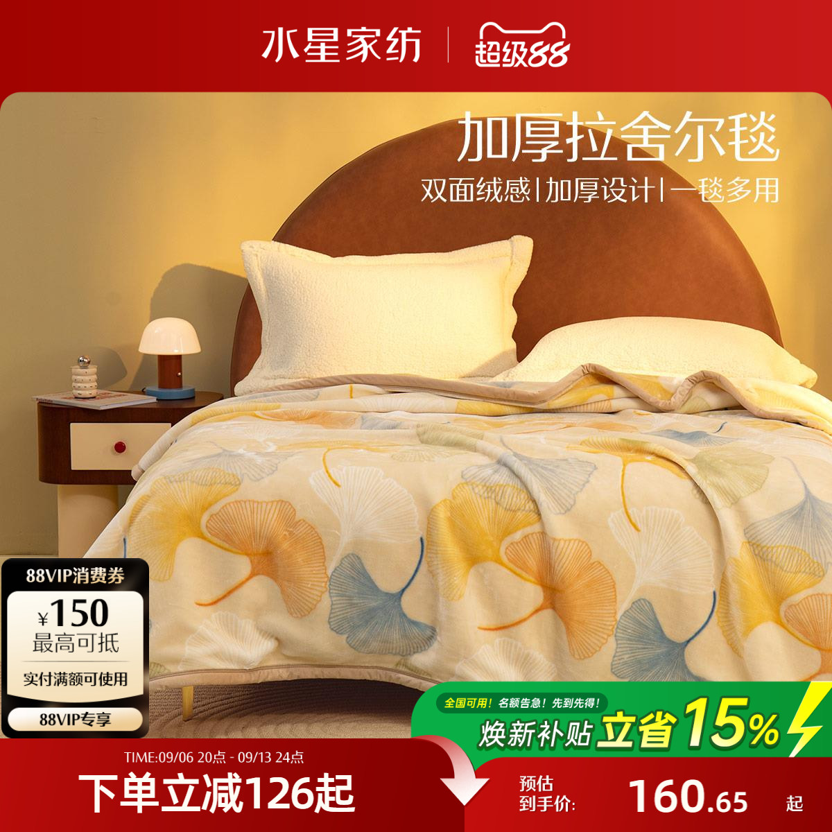 水星家纺毛毯拉舍尔毯冬季加厚盖毯沙发午睡毯空调毯子单双人宿舍