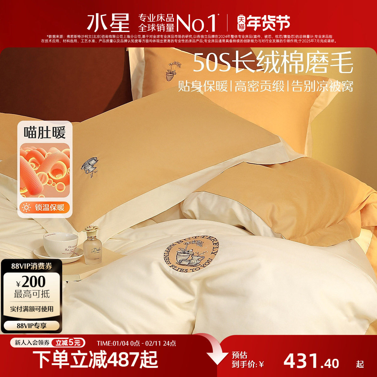 水星家纺长绒棉磨毛四件套全棉抗菌套件保暖床单被套床上用品,床上用品,床品套件/四件套/多件套,淘宝优惠券,粉丝福利购,淘宝优惠卷