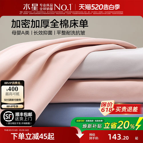 水星家纺国民床单加厚A类全棉