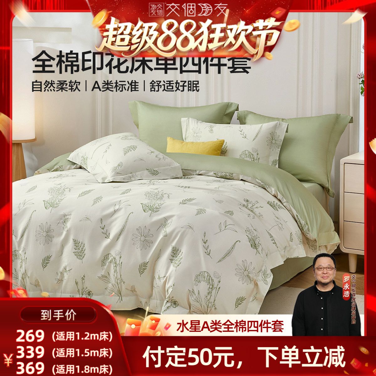水星家纺A类全棉印花四件套