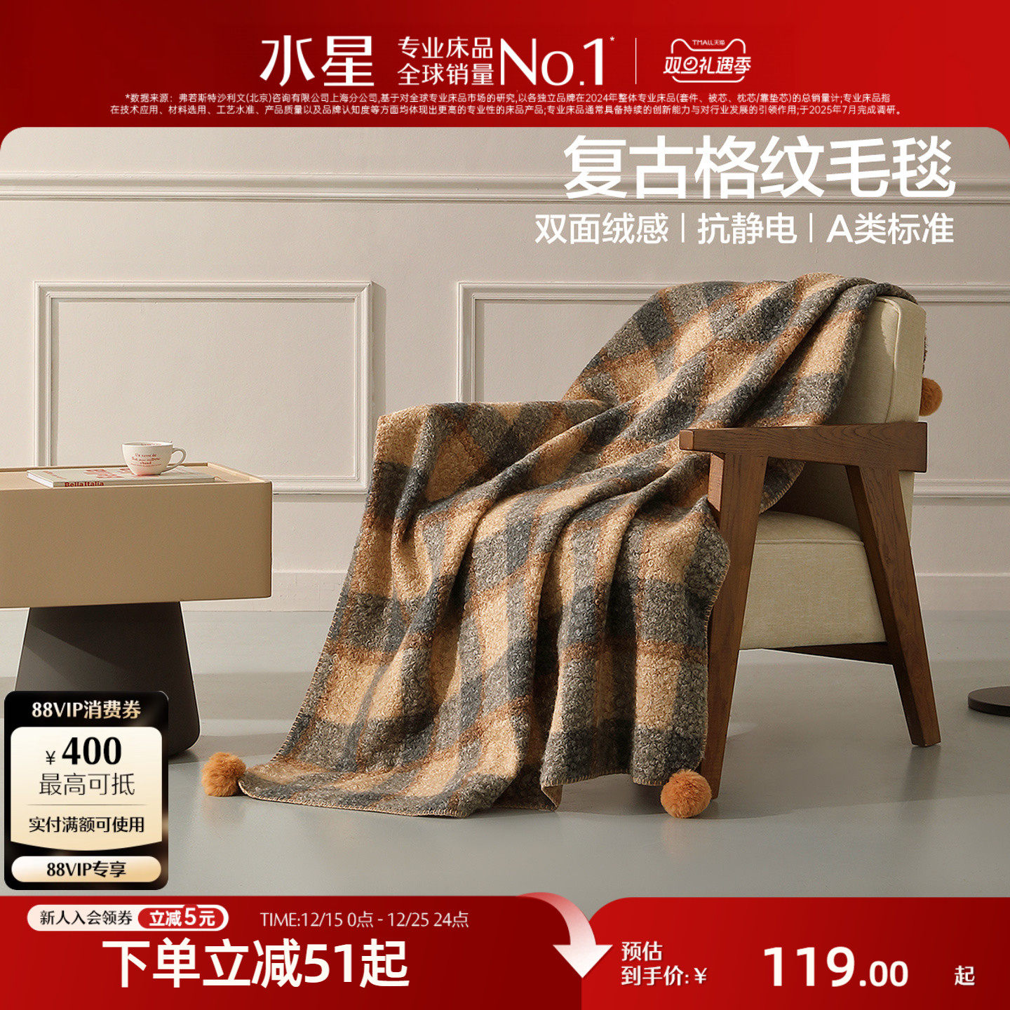 水星家纺毛毯A类办公室午休毯子暖绒盖毯空调毯复古沙发毯25新品