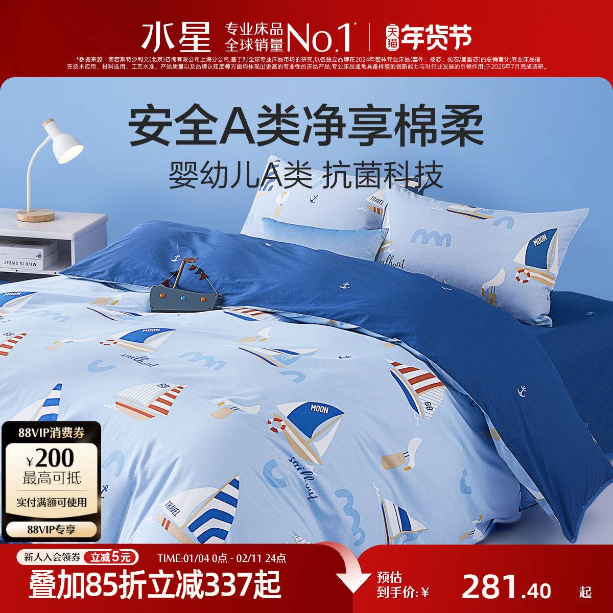 水星家纺全棉抗菌三/四件套纯棉A类儿童卡通套件床单被套床上用品