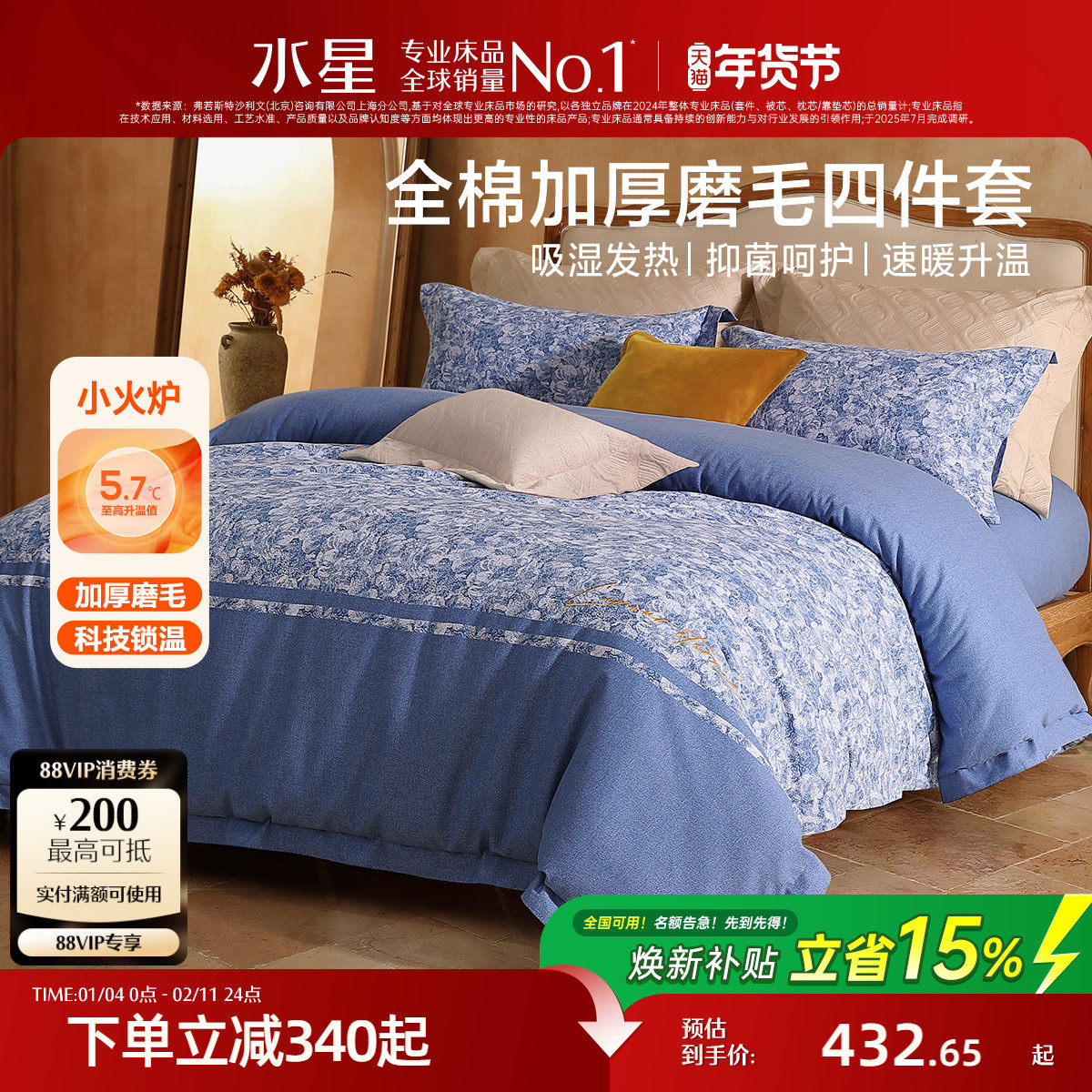 水星家纺抑菌加厚磨毛四件套纯棉套件法式秋冬保暖床单被子套床品,床上用品,床品套件/四件套/多件套,淘宝优惠券,粉丝福利购,淘宝优惠卷