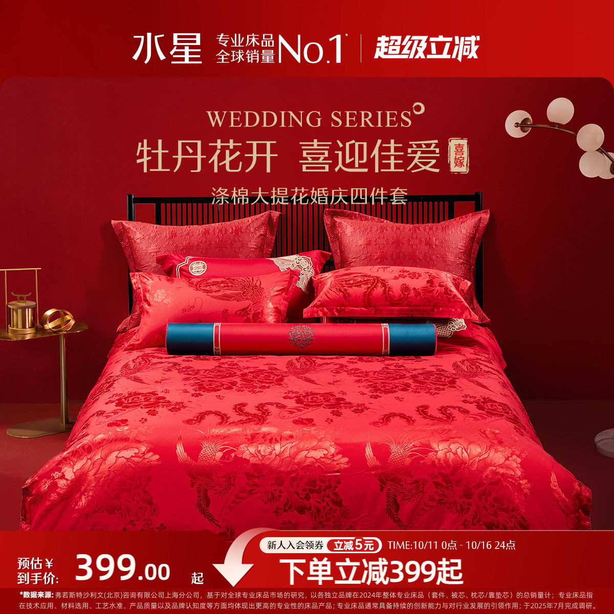 水星家纺婚庆四件套大红色喜庆套件结婚新婚床单被套婚房床上用品